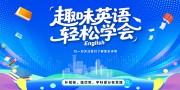 趣味英语轻松学会背景板设计