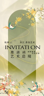 古风艺术花鸟背景香氛艺术邀请函设计