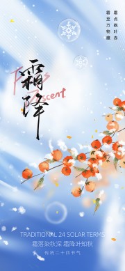霜降节气宣传图片素材