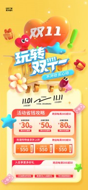 双十一省钱攻略优惠券海报
