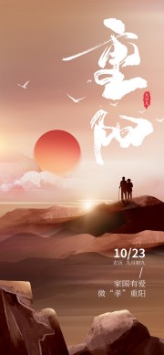 重阳登高重阳节宣传海报