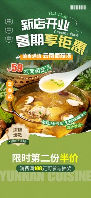 简约云南菜野生菌汤美食餐饮海报