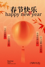 马年大吉中国风喜庆海报