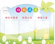 简约班级风采班级之窗公告栏