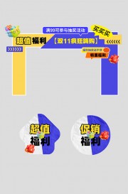 双11狂欢商场活动物料门头