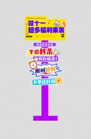 双十一活动指示牌图片