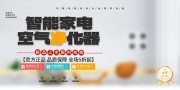 大气空气净化器家用电器产品展板