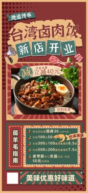 新店开业卤肉饭美食海报