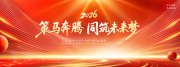 策马奔腾2026马年新春晚会图片素材