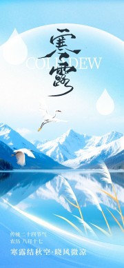 寒露节气宣传图片素材