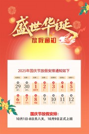 古风雅韵国庆放假通知宣传海报