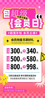 超级会员日活动图片素材