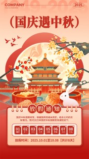 国庆中秋放假通知宣传海报