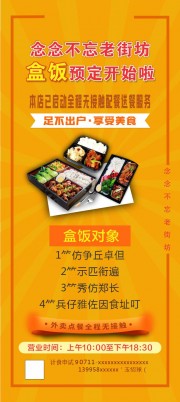 便当外卖盒饭快餐海报
