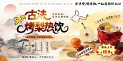 创意古法冰糖烤梨冬季热饮甜品展板