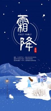 中国传统节气霜降海报