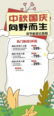 中秋国庆促销优惠海报