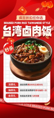 卤肉饭餐饮美食海报