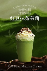 红豆抹茶茉莉饮品上新质感背景海报