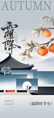 复古中国风霜降节气海报