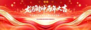 2026马年晚会舞台背景展板