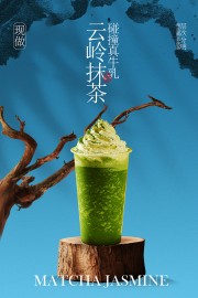 抹茶饮品推广蓝色国风背景海报