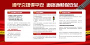 全国交通安全日遵守交通规则展板