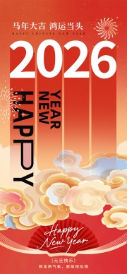 卡通2026马年新年海报