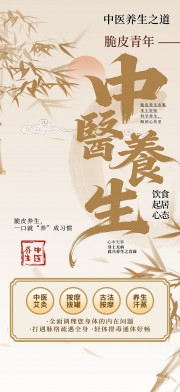 创意中式养生中医活动海报