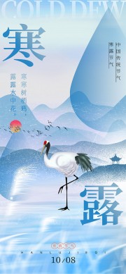 寒露节气宣传图片素材下载
