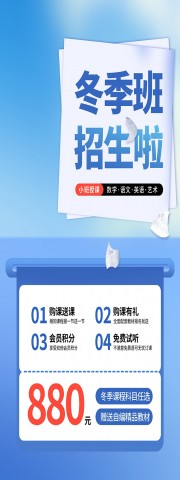 冬季招生展架图片素材下载