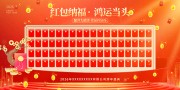 红色喜庆2026马年春节红包墙展板