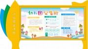明亮大气幼儿宣传栏图片素材下载