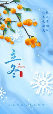 立冬节气海报图片素材