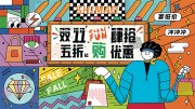 双11促销活动图片素材