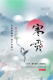 寒露节气海报图片素材下载