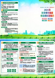2025秋冬预防呼吸道传染病宣传三折页图片素材
