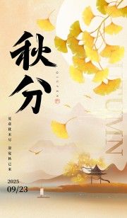 秋分节气秋天海报图片素材