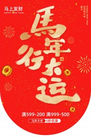 2026喜庆马年行大运马年新年春节吊旗
