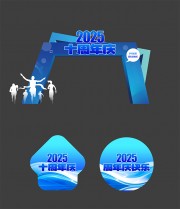 企业高校周年庆典拱门地贴