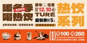 暖冬奶茶咖啡饮品展板