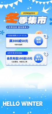 冬季集市户外潮流活动整套活动物料海报