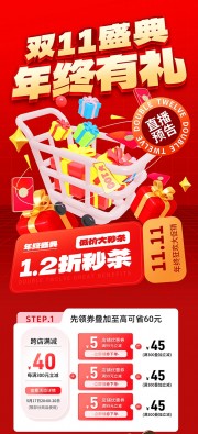 红色双十一行业营销优惠详情活动长图海报