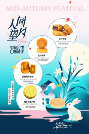 中秋节月饼海报图片素材