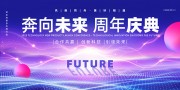 企业高校周年庆典整套活动物料展板