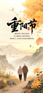 复古风格重阳节传统节日海报