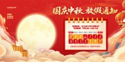 中秋国庆双节同庆放假通知展板模板