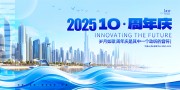 企业高校周年庆典舞台背景展板