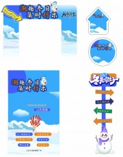 冬季活动美陈布置物料图片