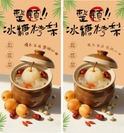 冰糖烤梨冬季饮品海报图片素材